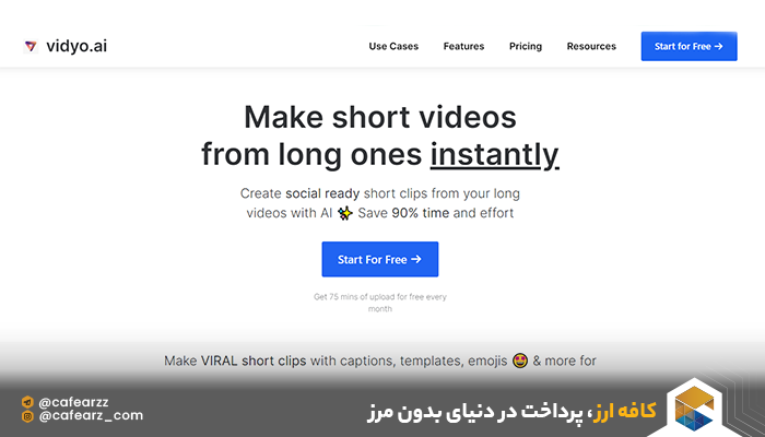 هوش مصنوعی vidyo