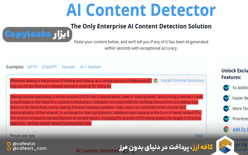 ابزار Copyleaks