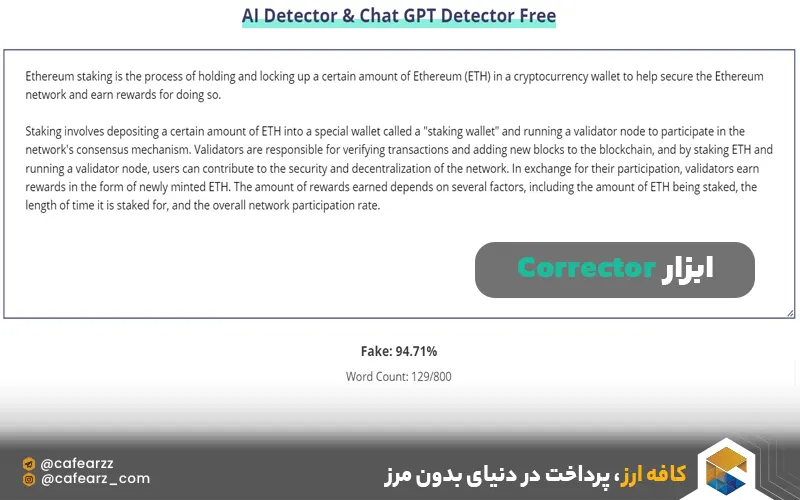ابزار Corrector