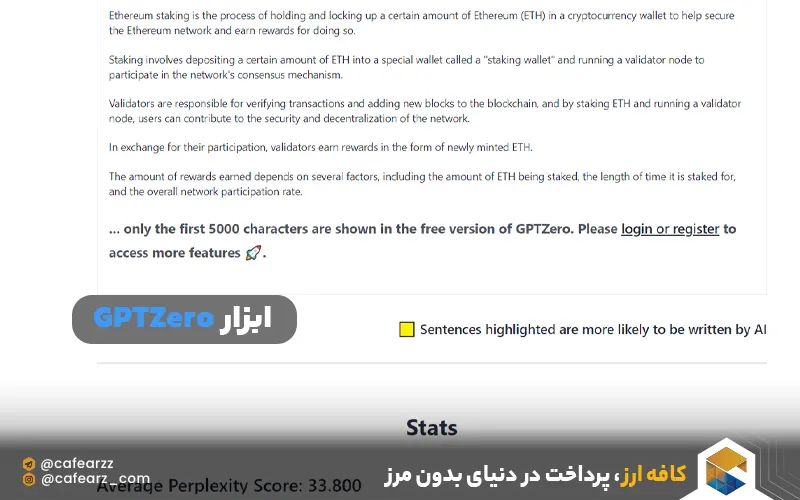 ابزار GPTZero