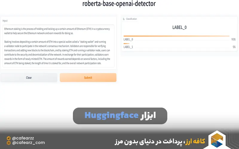 ابزار تشخیص محتوای هوش مصنوعی