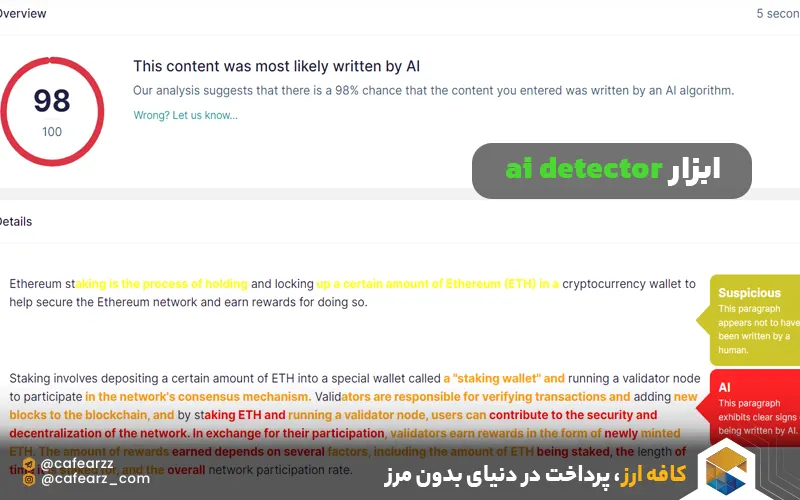ابزار ai detector