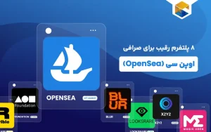 بهترین جایگزین اوپی سی