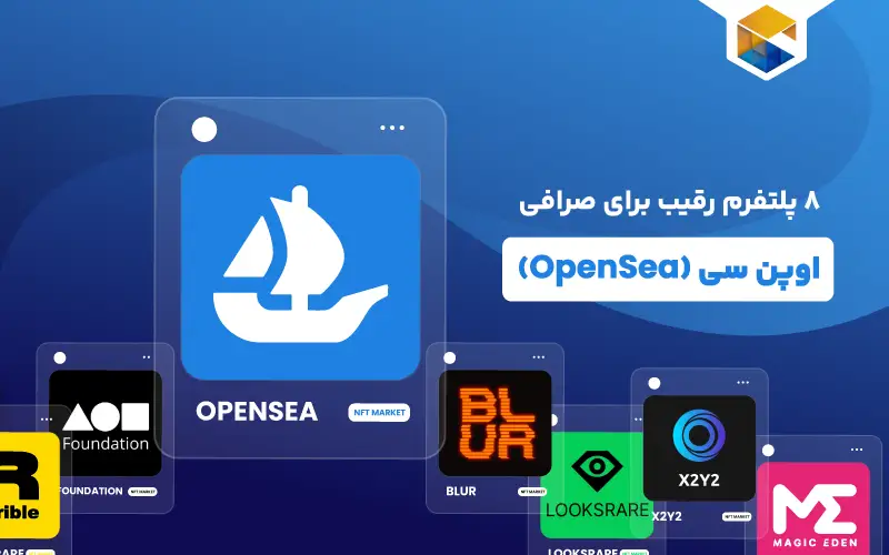 بهترین جایگزین اوپی سی