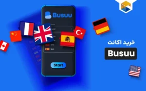خرید اکانت Busuu