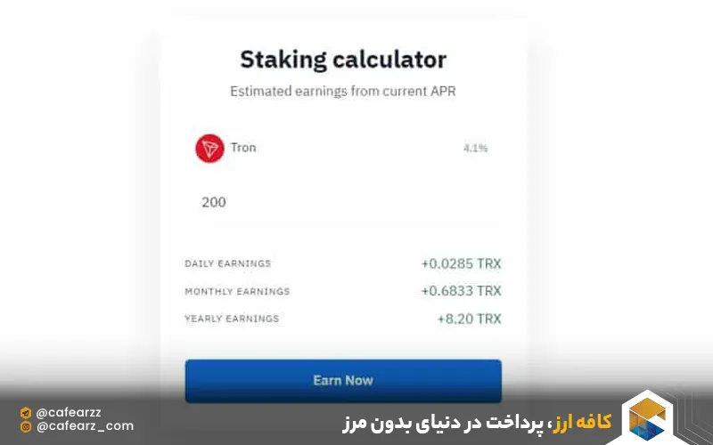ماشین حساب سود استیک کردن ترون در تراست ولت