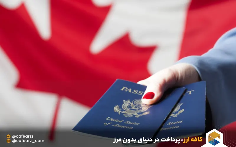 دریافت پاسپورت کانادایی