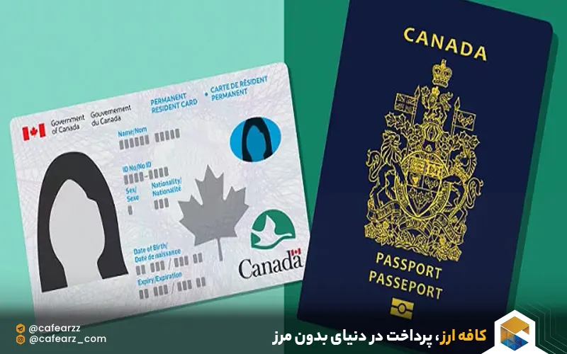 فرق اقامت دائم با شهروندی کانادا