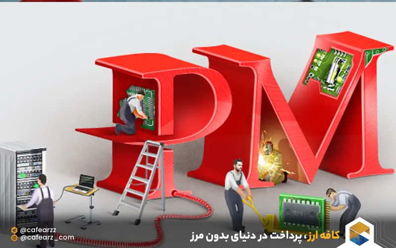 احراز هویت perfectmoney 