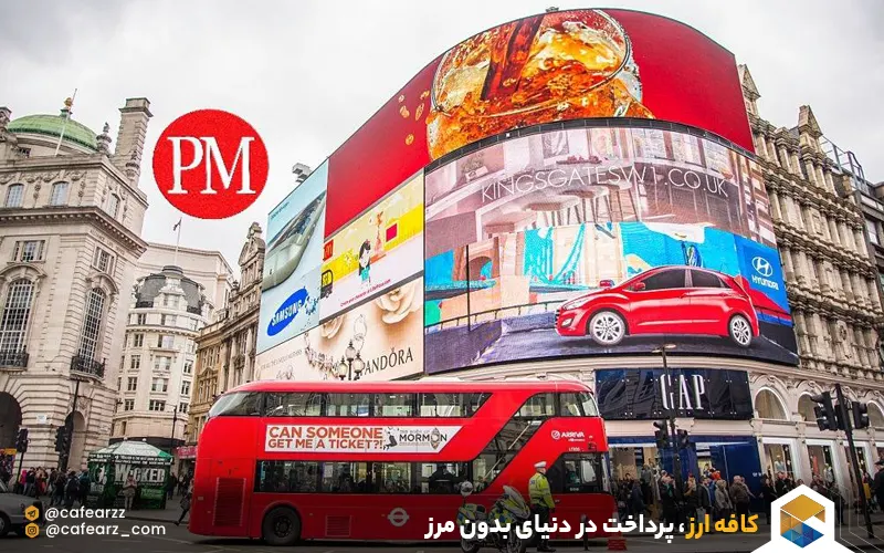 مزایای حساب پرفکت مانی چیست