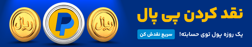 نقد پی پال