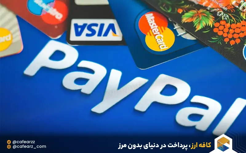 استفاده از حساب paypal در ایران