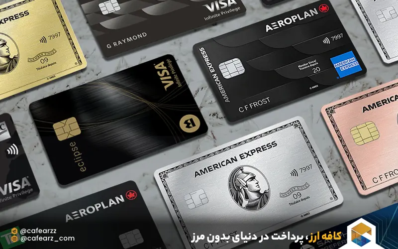 مزیت های کارتهای اعتباری 