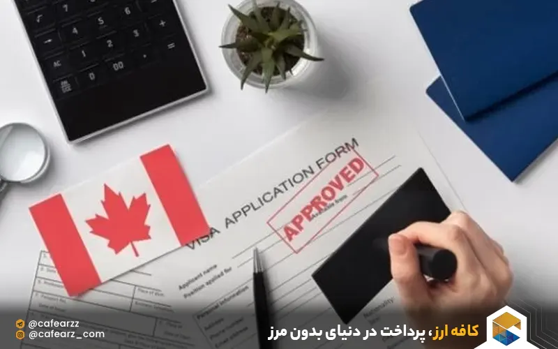 دریافت ویزای کانادا