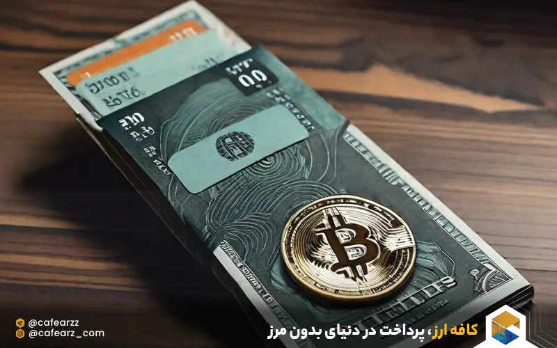 کیف پول کاغذی ارز دیجیتال 