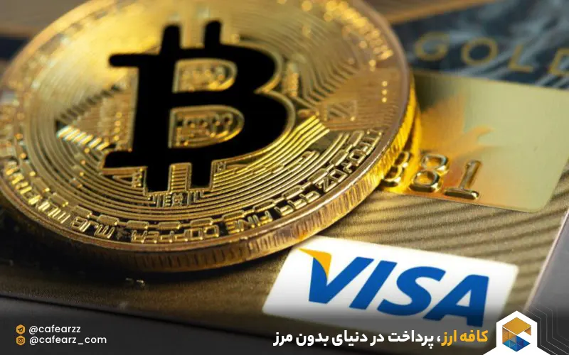 خرید ارز دیجیتال با ویزا کارت