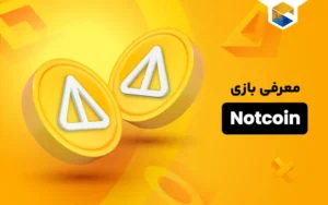 نات کوین Notcoin در تلگرام