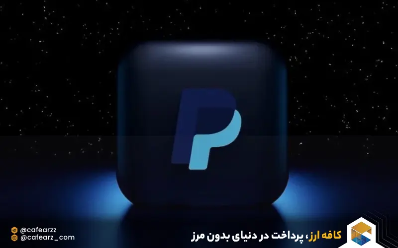 اجاره حساب پی پال در ایران 