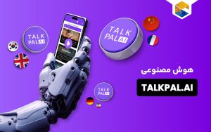 هوش مصنوعی Talkpal