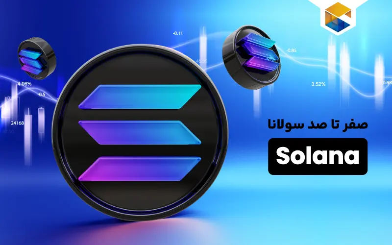 همه چیز درباره سولانا