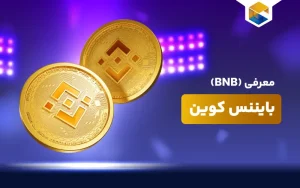 بایننس کوین چیست