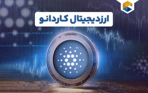 کاردانو چیست