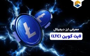 ارز دیجیتال لایت کوین چیست