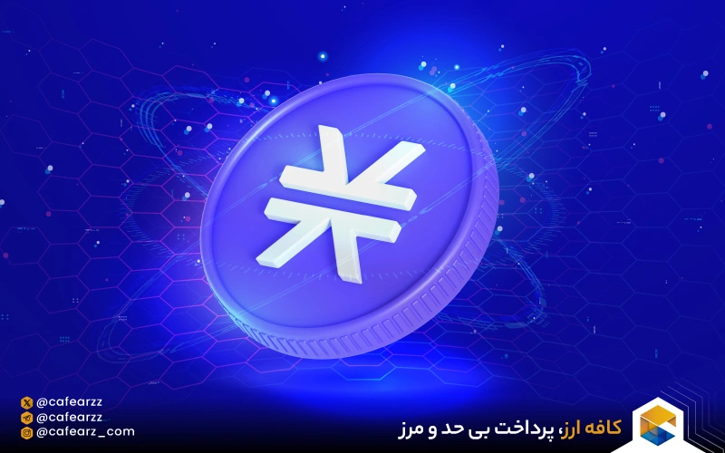 معایب ارز دیجیتال استکس