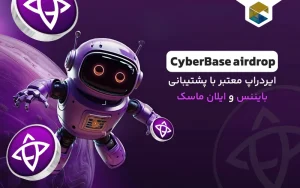 ایردراپ Cyber Base