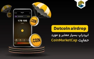 ایردراپ دات کوین