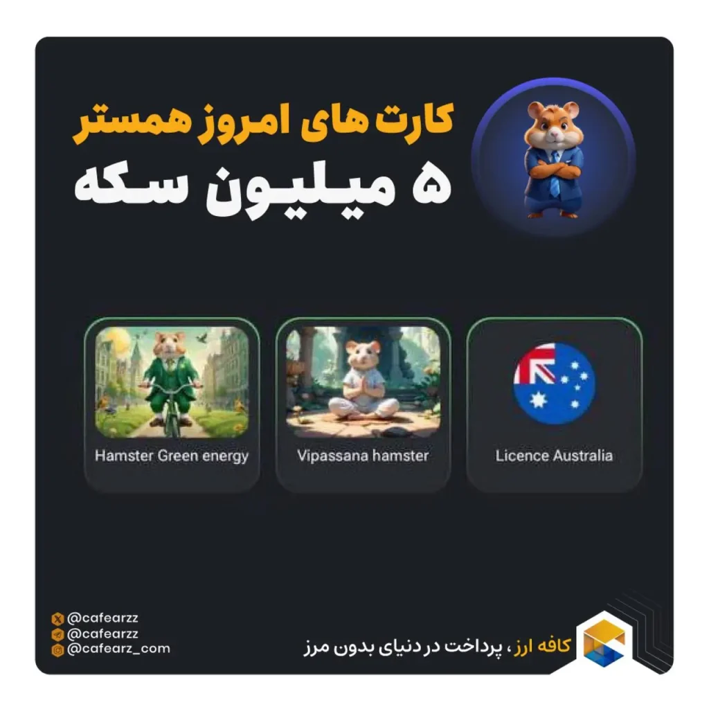 کارت جایزه همستر 20 مرداد