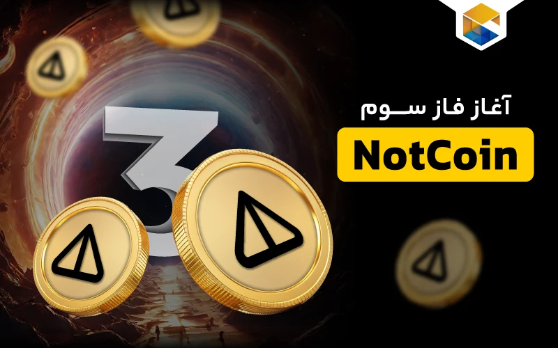 فاز سه نات کوین