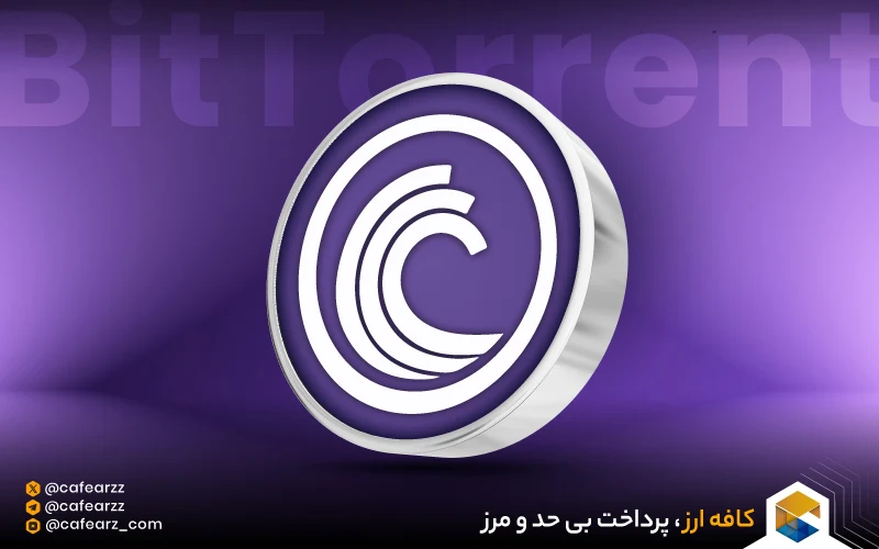 رقبای اصلی ارز دیجیتال بیت تورنت چیست (BTT)