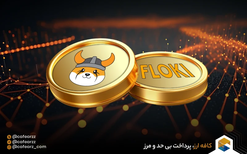 ارز دیجیتال فلوکی اینو (Floki Inu)