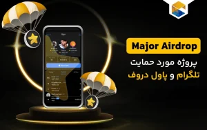 ایردراپ Major
