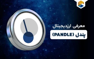 ارز دیجیتال پندل چیست