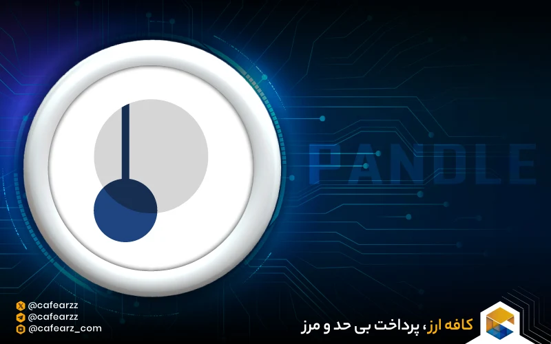 استیک کردن ارز دیجیتال پندل