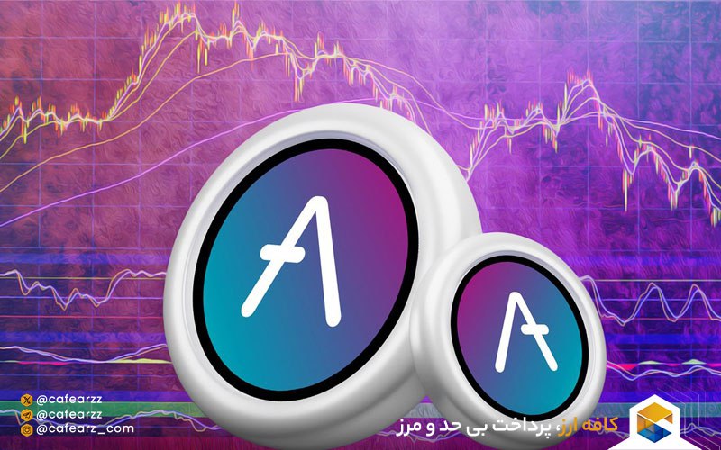 امنیت ارز دیجیتال آوه