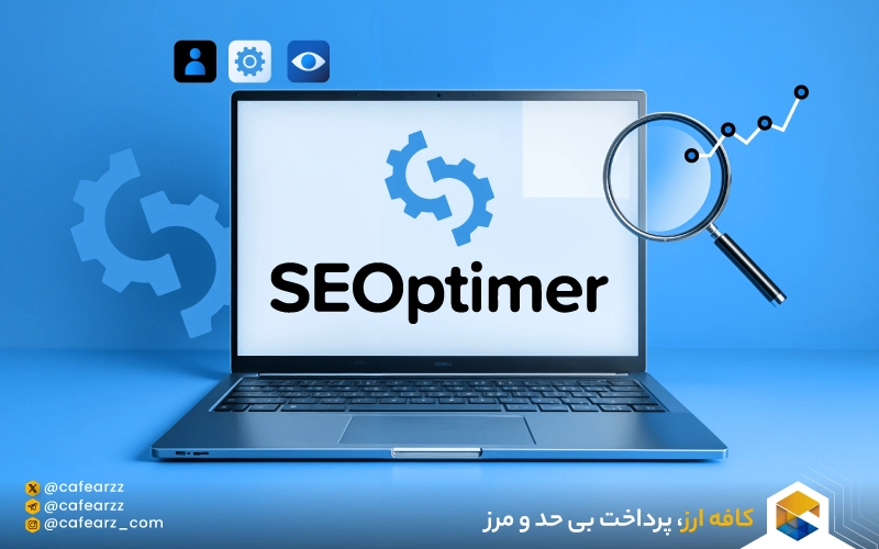 ویژگی‌های اکانت Seoptimer چیست