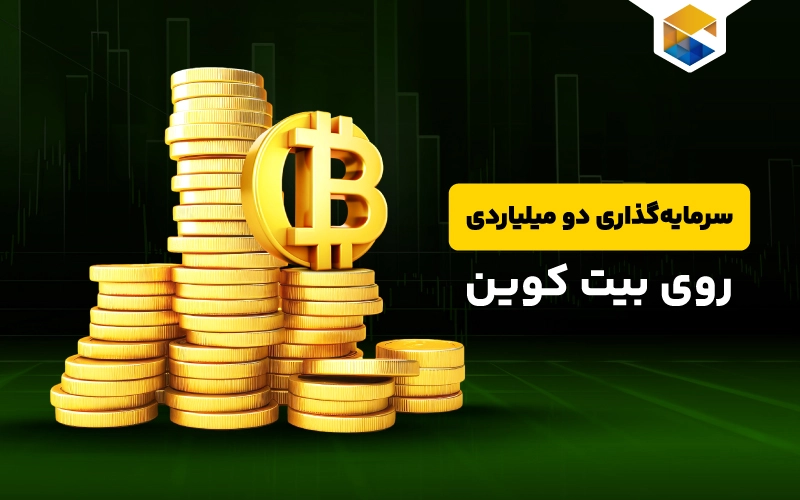 MicroStrategy:غول فناوری به جمع‌آوری بیت کوین ادامه می‌دهد