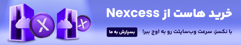 خرید هاست از نکسز