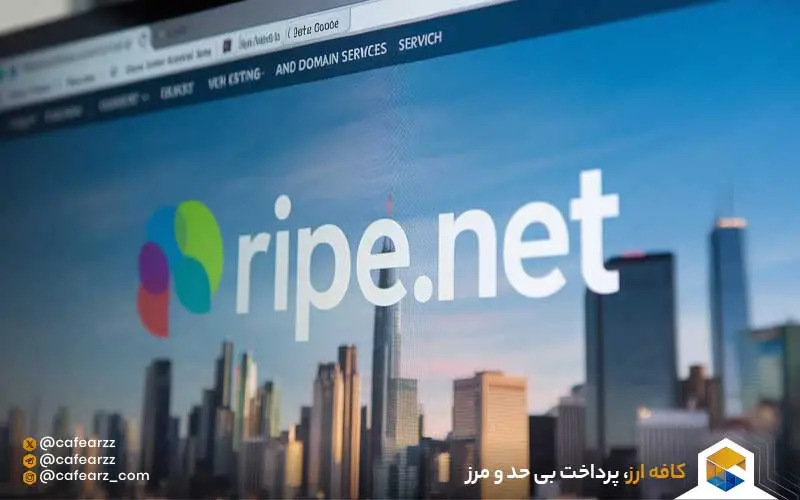 RIPE NCC چیست