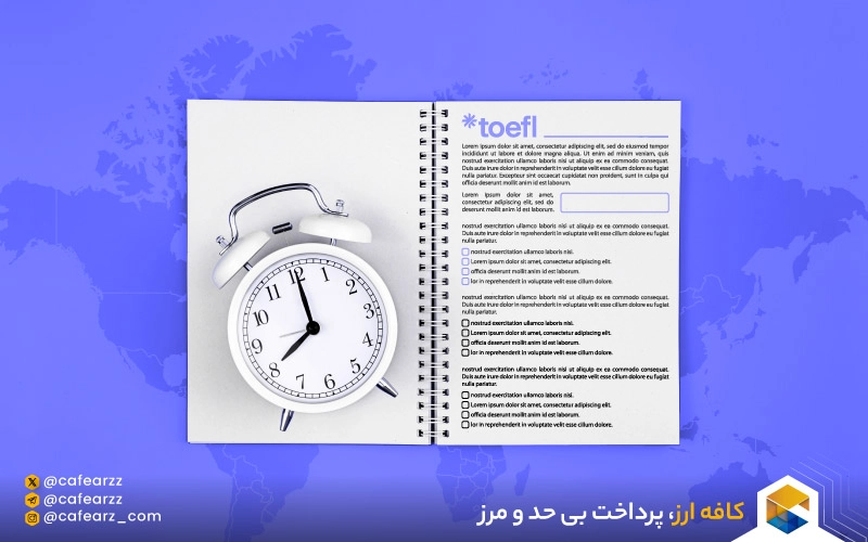 شرایط و نحوه زمان‌بندی مجدد آزمون تافل