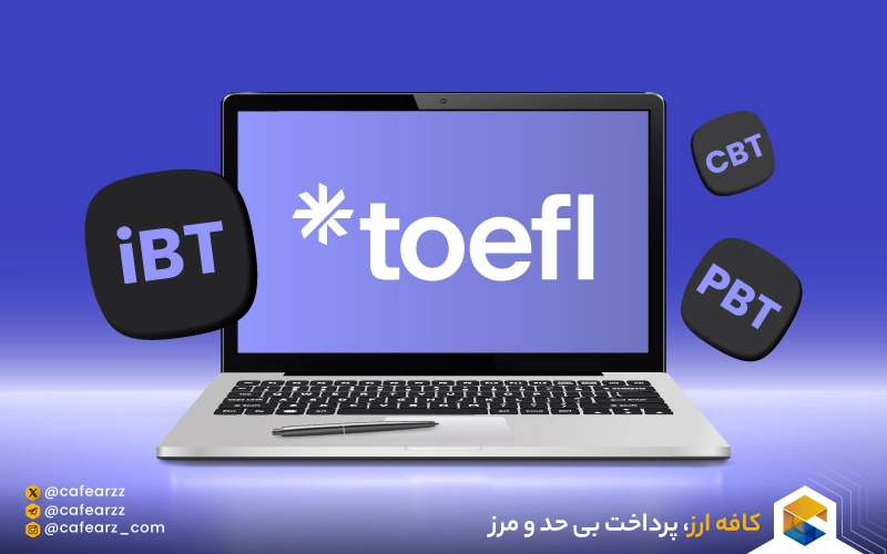 آزمون تافل