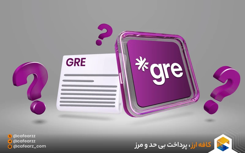 اعتراض به نمره GRE