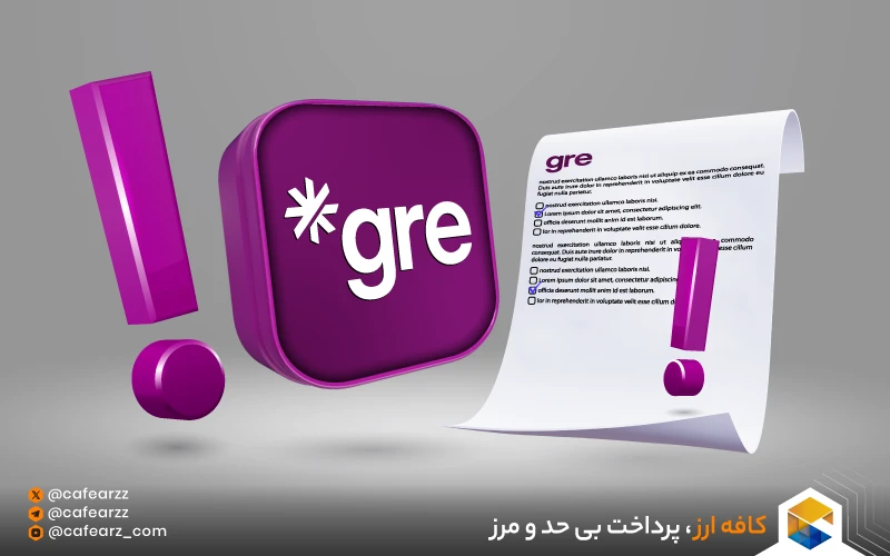 نمره GRE