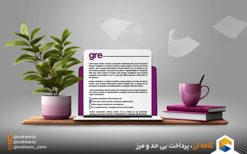 آزمون GRE Home Edition