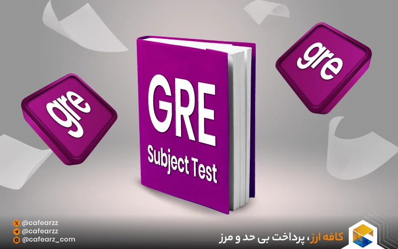 نحوه نمره دهی در آزمون GRE Subject