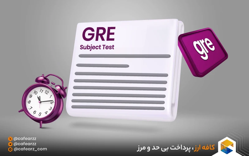 آزمون GRE Subject شیمی