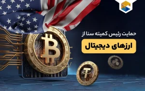 سناتور تیم اسکات و رمزارزها